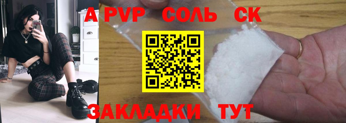 Рубцовск  APVP Соль  Вход с VPN  Alpha-PVP СК 