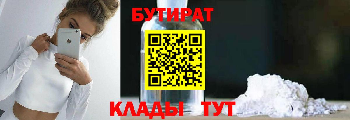 Бутират вода Рубцовск