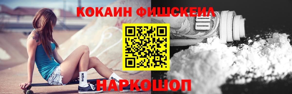 COCAIN FishScale Рубцовск