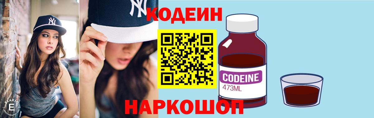 Кодеин напиток Lean (лин) Рубцовск