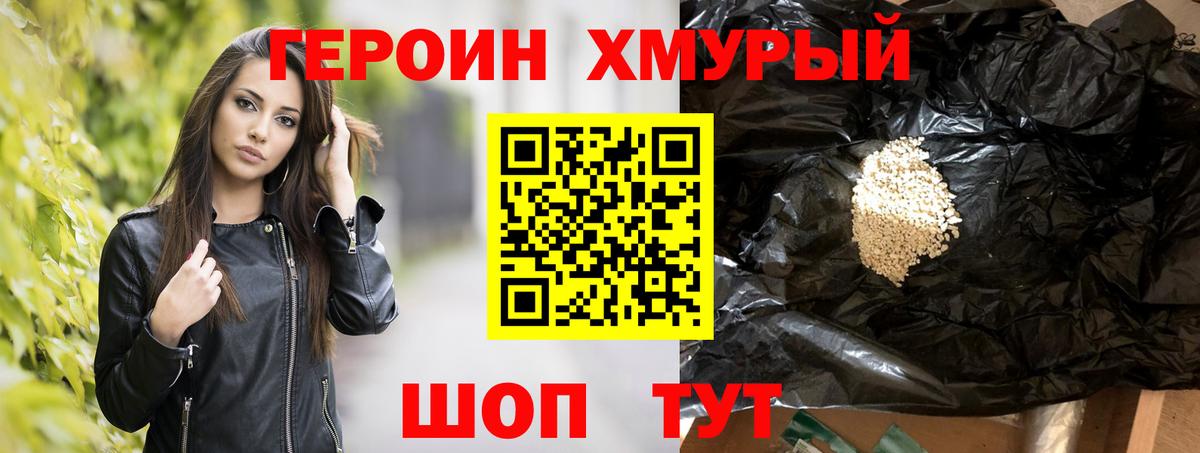 ГЕРОИН белый Рубцовск