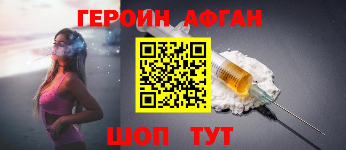 Рубцовск  Героин хмурый  Вход с VPN 