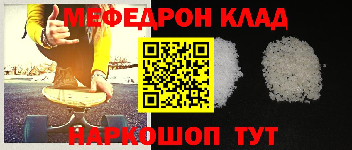 Меф кристаллы  Вход с VPN  МЯУ-МЯУ  гидра ТОР  Рубцовск 