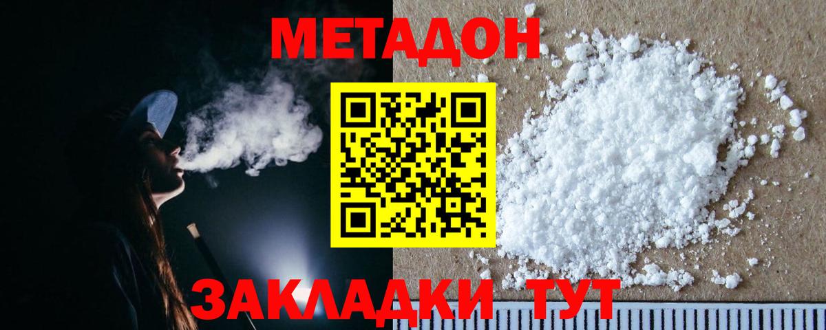 Рубцовск  МЕТАДОН VHQ  Метадон methadone  Вход с VPN 