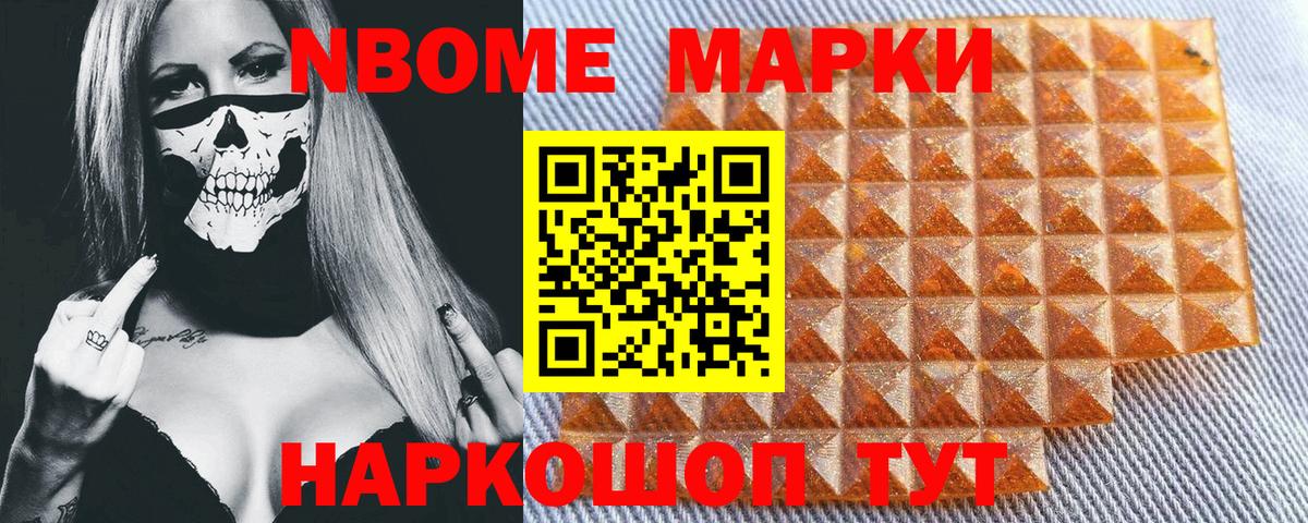 Марки 25I-NBOMe 1,5мг Рубцовск